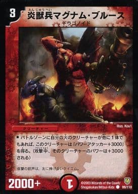 [C] 99/110 炎獣兵マグナム・ブルース
