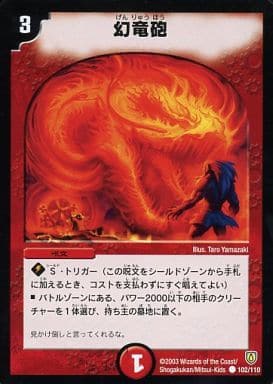 [C] 102/110 幻竜砲