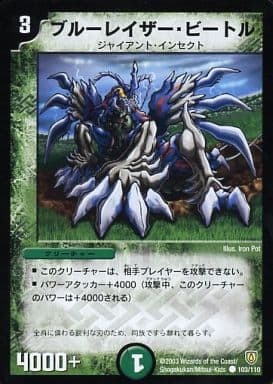 [C] 103/110 ブルーレイザー・ビートル