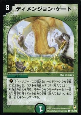 [C] 109/110 ディメンジョン・ゲート
