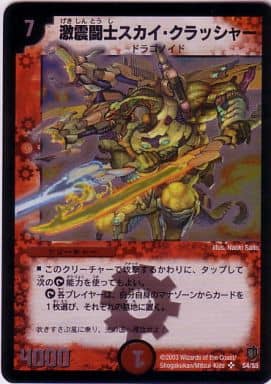 [SR] S4/S5 激震闘士スカイ・クラッシャー