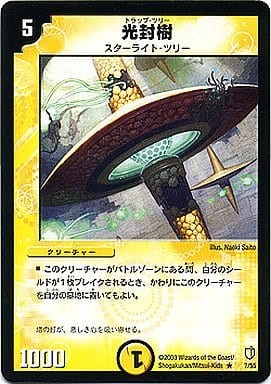 [R] 7/55 光封樹