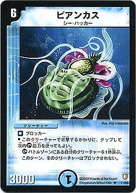 [R] 11/55 ビアンカス
