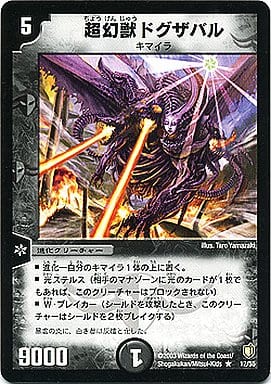 [R] 12/55 超幻獣ドグザバル