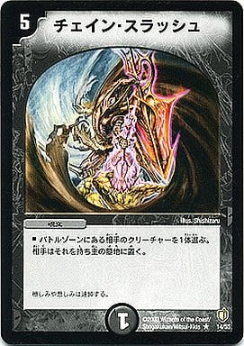 [R] 14/55 チェイン・スラッシュ