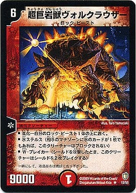 [R] 15/55 超巨岩獣ヴォルクラウザー