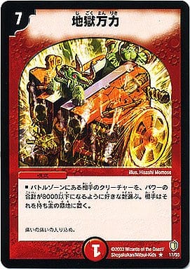 [R] 17/55 地獄万力