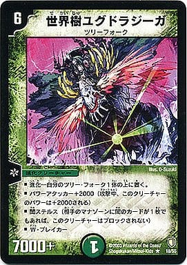 [R] 18/55 世界樹ユグドラジーガ