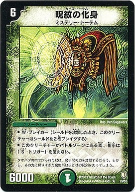 [R] 19/55 呪紋の化身