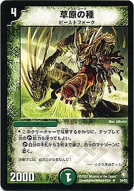 [R] 20/55 草原の種