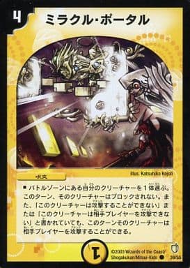 [C] 39/55 ミラクル・ポータル