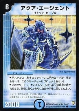 [C] 40/55 アクア・エージェント