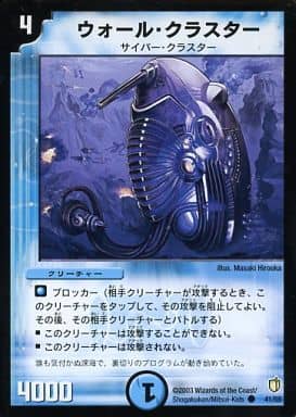 [C] 41/55 ウォール・クラスター