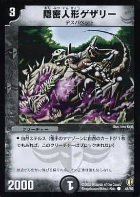[C] 45/55 隠密人形ゲザリー
