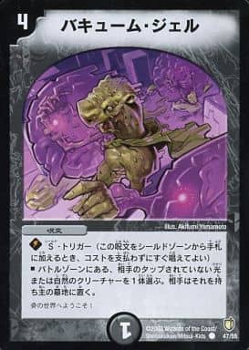 [C] 47/55 バキューム・ジェル