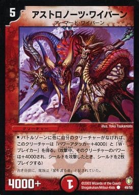 [C] 49/55 アストロノーツ・ワイバーン