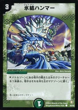 [C] 55/55 氷結ハンマー
