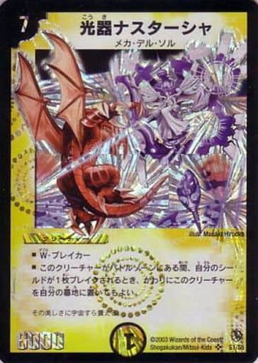 [SR] S1/S5 光器ナスターシャ