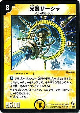 [R] 6/55 光器サーシャ