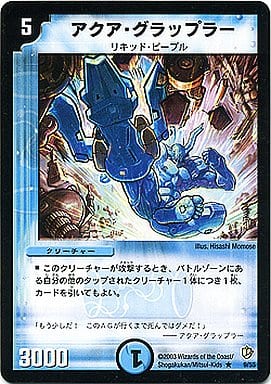 [R] 9/55 アクア・グラップラー