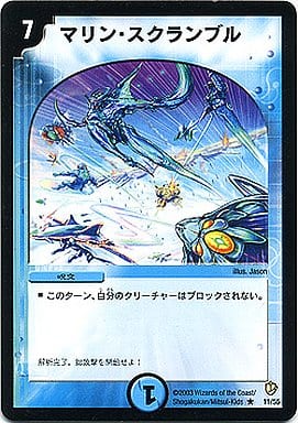 [R] 11/55 マリン・スクランブル