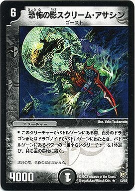 [R] 13/55 恐怖の影スクリーム・アサシン