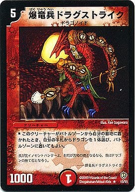 [R] 15/55 爆竜兵ドラグストライク