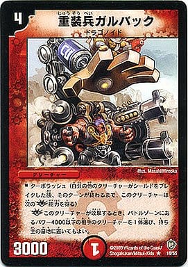 [R] 16/55 重装兵ガルバック