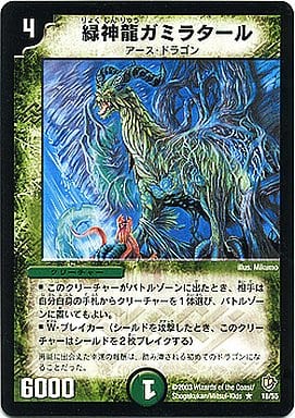 [R] 18/55 緑神龍ガミラタール
