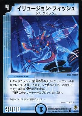 [C] 40/55 イリュージョン・フィッシュ