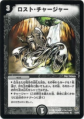 [R] 14/55 ロスト・チャージャー
