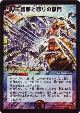 [SR] S4/S5 憎悪と怒りの獄門