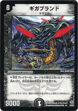 [R] 10/55 ギガブランド