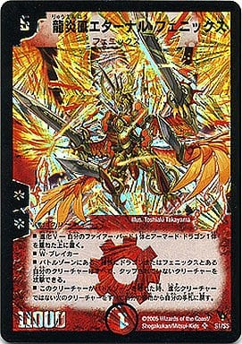 [SR] S1/S5 龍炎鳳エターナル・フェニックス