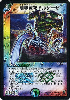 [SR] S4/S5 剛撃戦攻ドルゲーザ