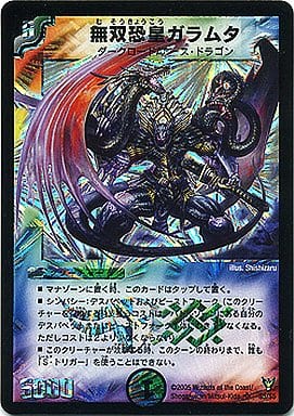 [SR] S5/S5 無双恐皇ガラムタ