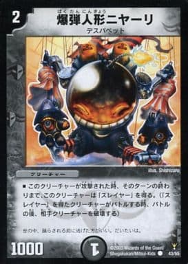 [C] 43/55 爆弾人形ニヤーリ