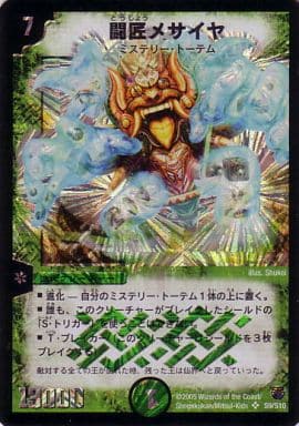 [SR] S9/S10 闘匠メサイヤ