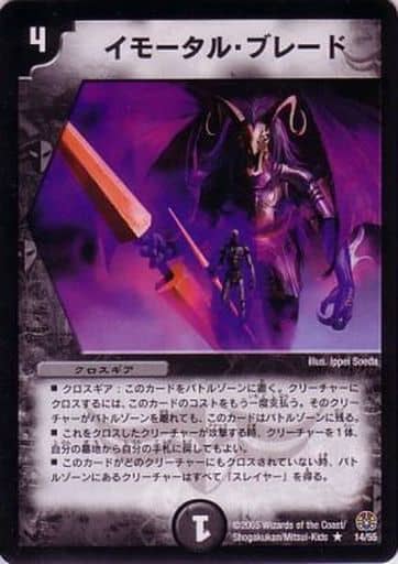 [R] 14/55 イモータル・ブレード