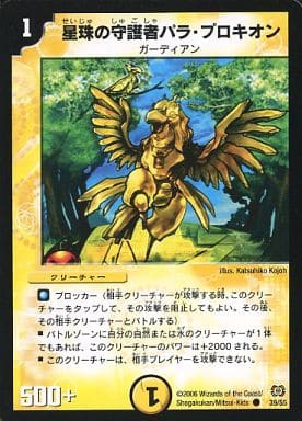 [C] 39/55 星珠の守護者パラ・プロキオン