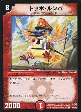 [C] 50/55 トッポ・ルンバ