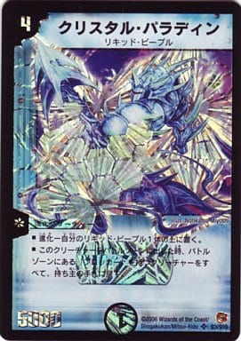 [SR] S3/S10 クリスタル・パラディン