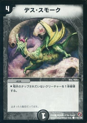 [C] 118/140 デス・スモーク