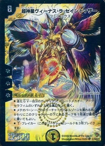 [SR] S1/S10/Y5 超神星ヴィーナス・ラ・セイント...