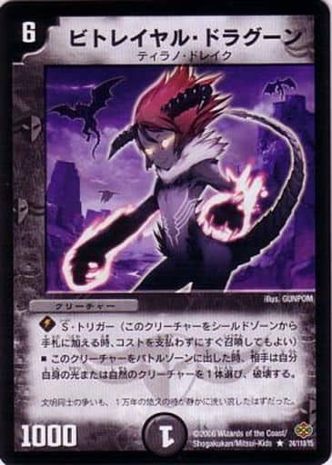 [R] 24/110/Y5 ビトレイヤル・ドラグーン