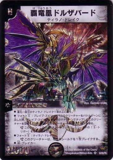 [SR] S3/S5/Y5 覇竜凰ドルザバード