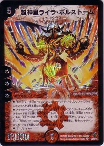 [SR] S4/S5/Y5 超神星ライラ・ボルストーム