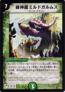 [R] 19/55/Y5 緑神龍ミルドガルムス