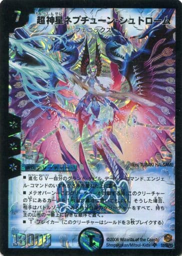 [SR] S2/S5/Y5 超神星ネプチューン・シュトローム