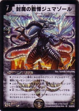 [SR] S3/S5/Y5 封魔の戦慄ジュマゾール